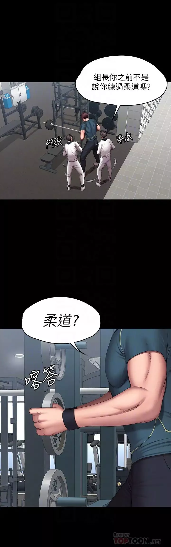 健身教練第88話-傑森，我好看嗎?