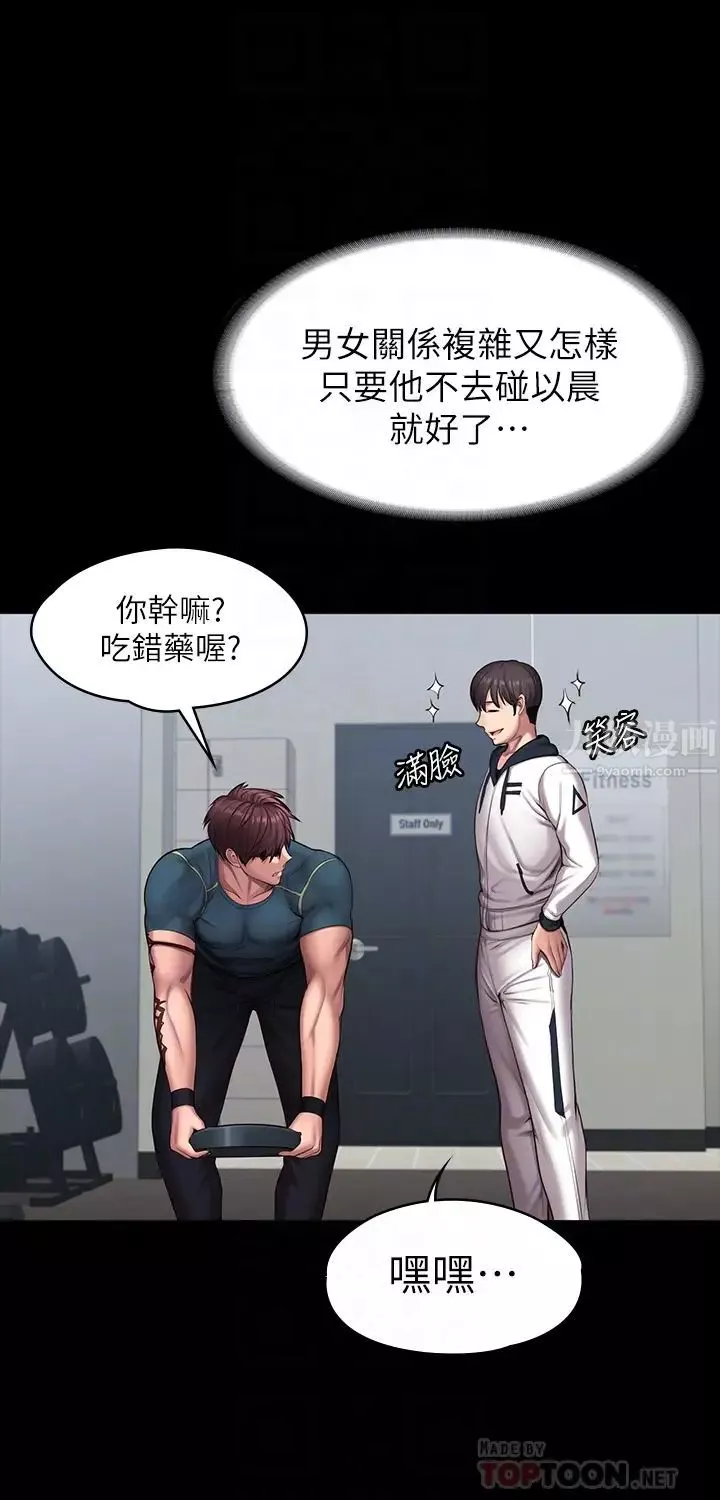 健身教练-第88话-杰森，我好看吗? - 图片 8