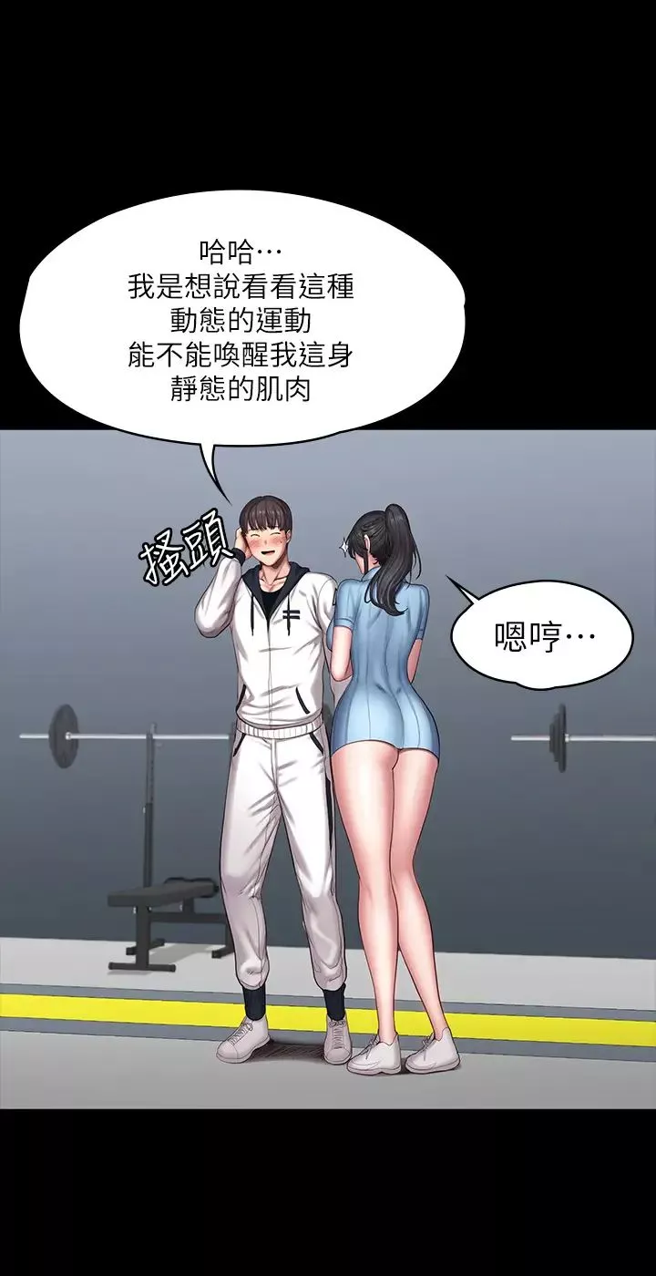 健身教練第88話-傑森，我好看嗎?