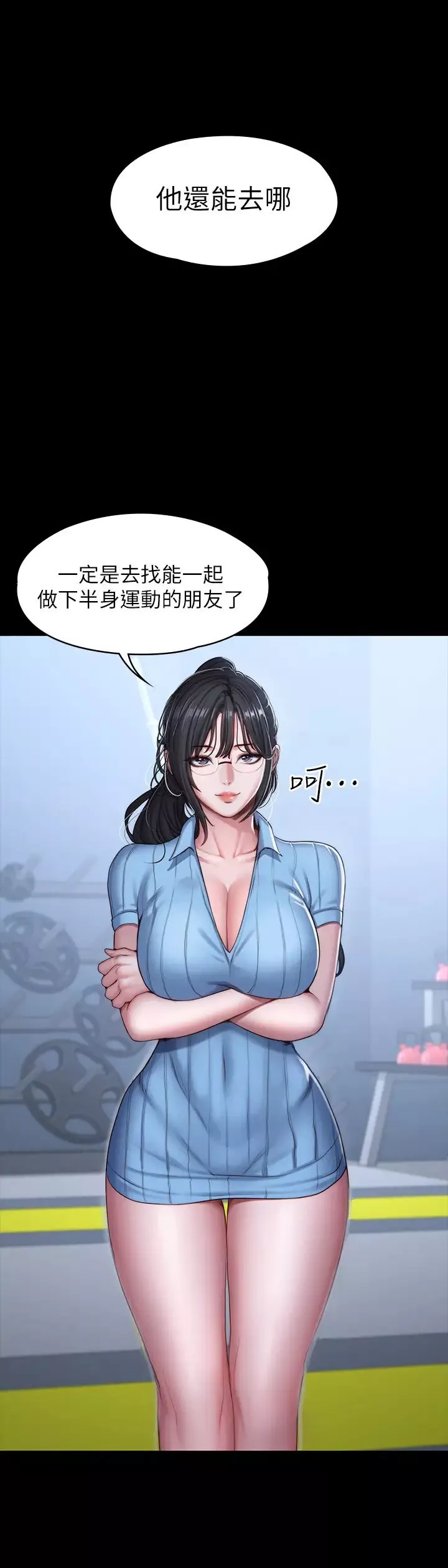 健身教練第88話-傑森，我好看嗎?