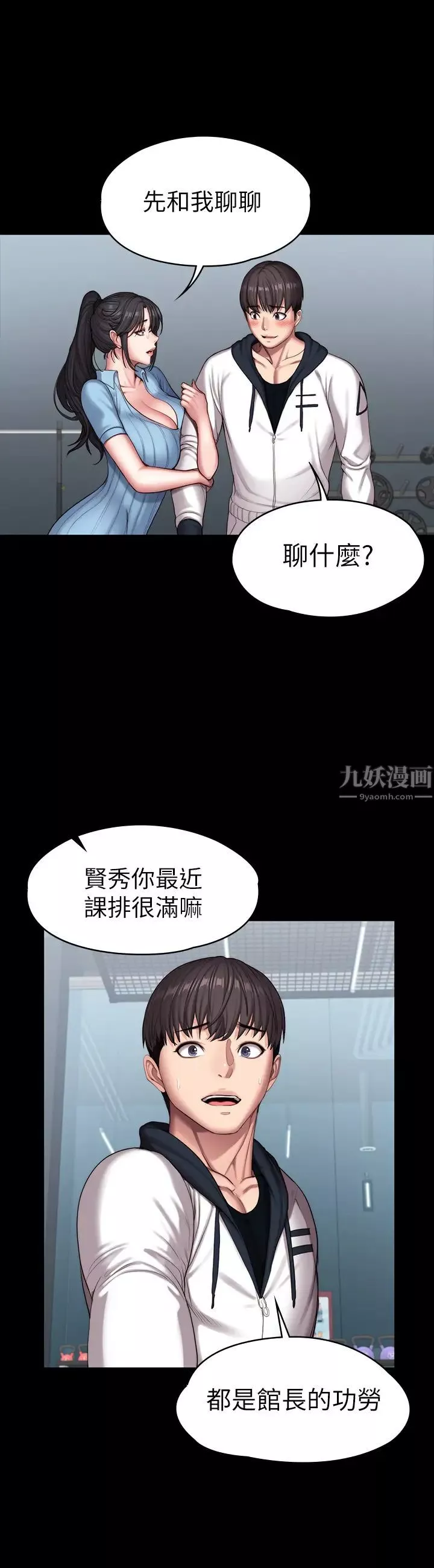 健身教練第88話-傑森，我好看嗎?