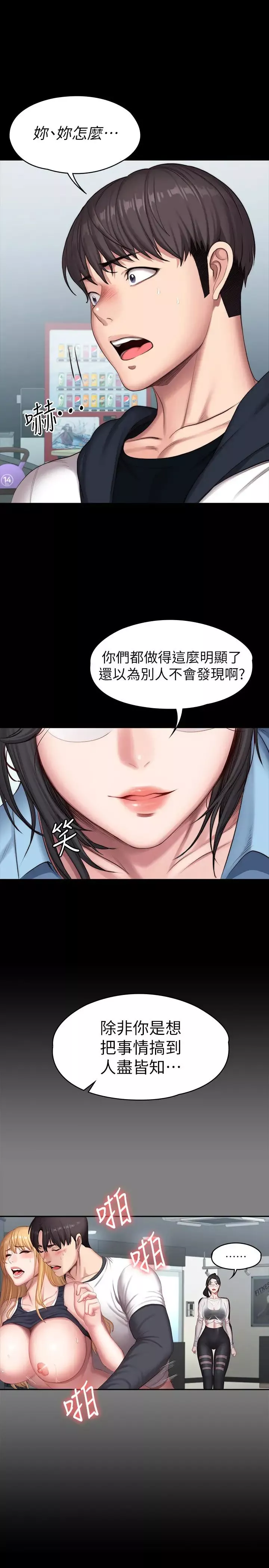 健身教练-第88话-杰森，我好看吗? - 图片 33
