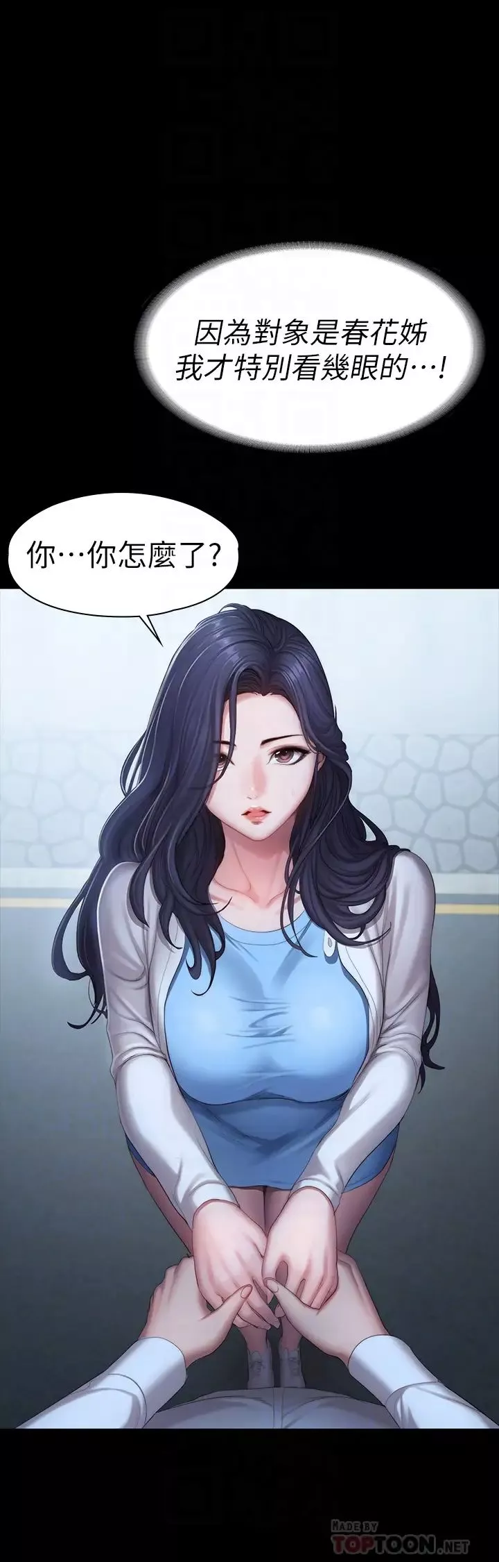 健身教练-第89话-想跟你玩点不一样的… - 图片 4