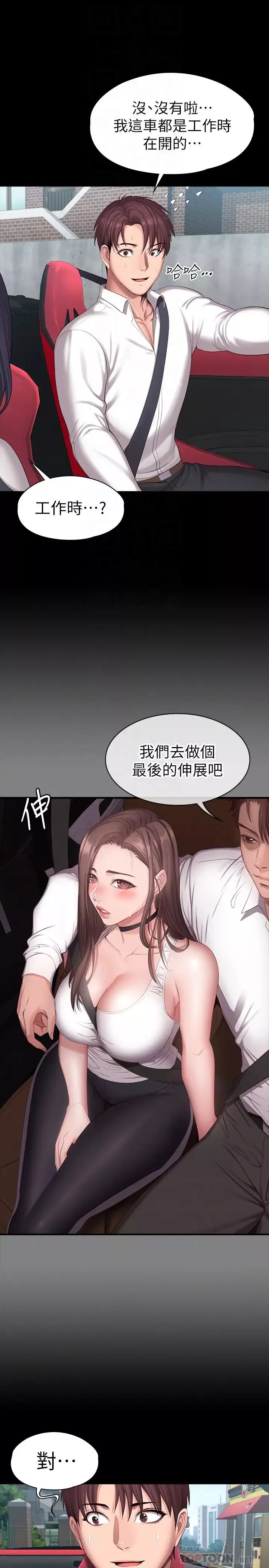 健身教練第89話-想跟你玩點不一樣的…