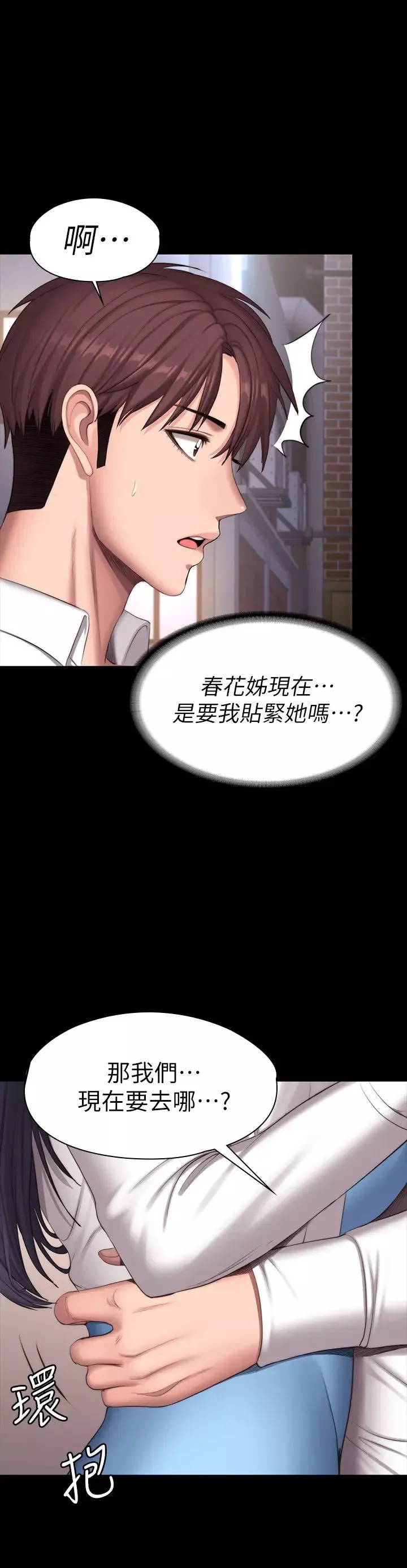 健身教練第89話-想跟你玩點不一樣的…