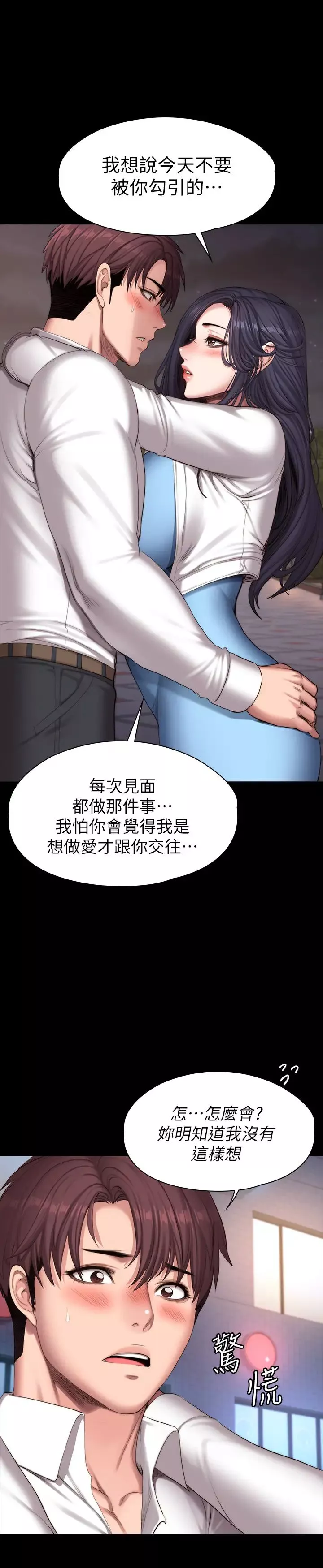 健身教练-第89话-想跟你玩点不一样的… - 图片 38