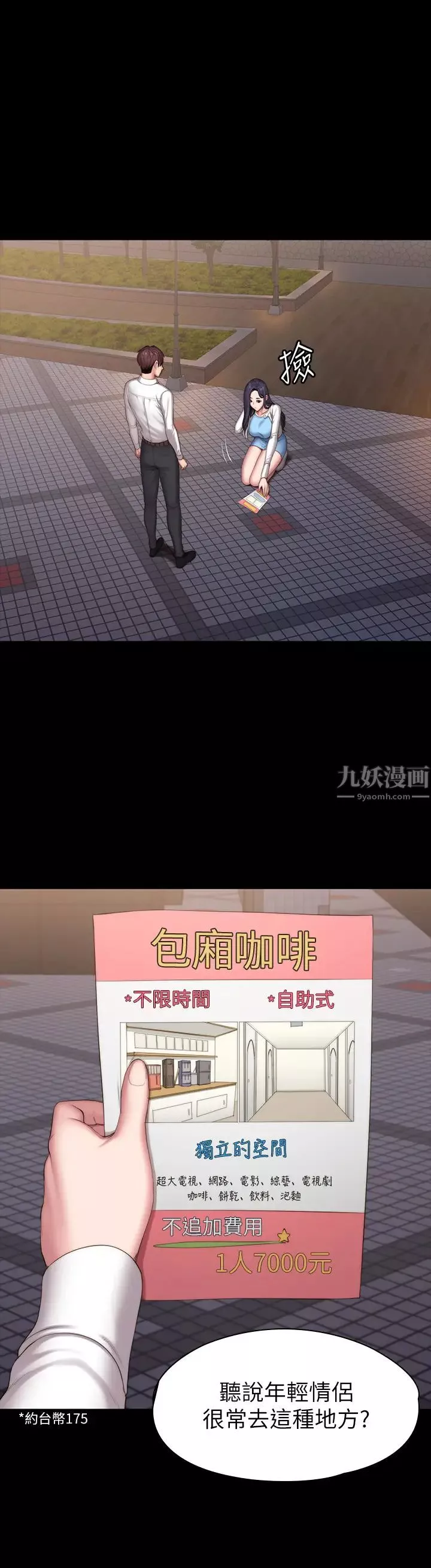 健身教練第89話-想跟你玩點不一樣的…