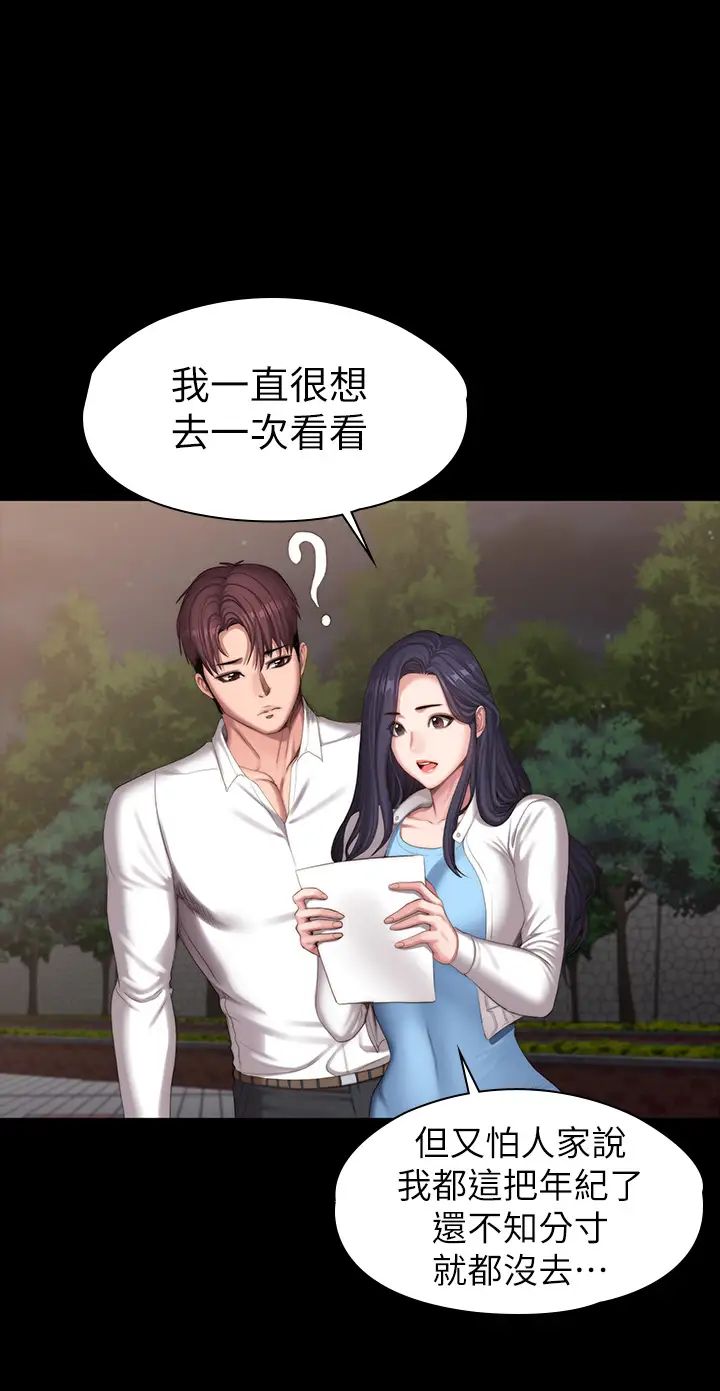 健身教練第89話-想跟你玩點不一樣的…