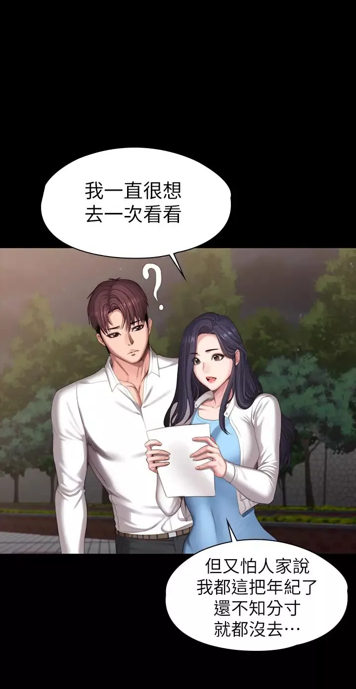 健身教练-第89话-想跟你玩点不一样的… - 图片 43