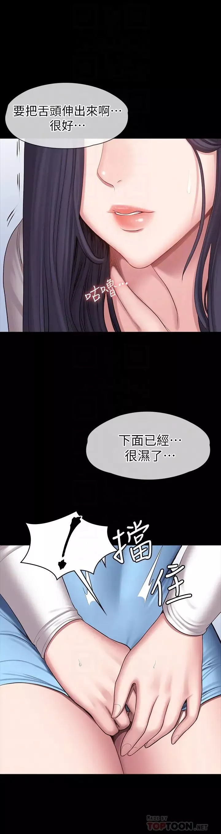 健身教練第90話-發出聲音會被發現…
