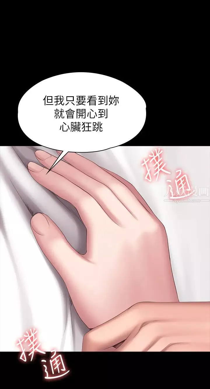 健身教練第90話-發出聲音會被發現…