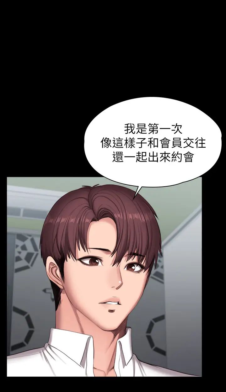 健身教練第90話-發出聲音會被發現…