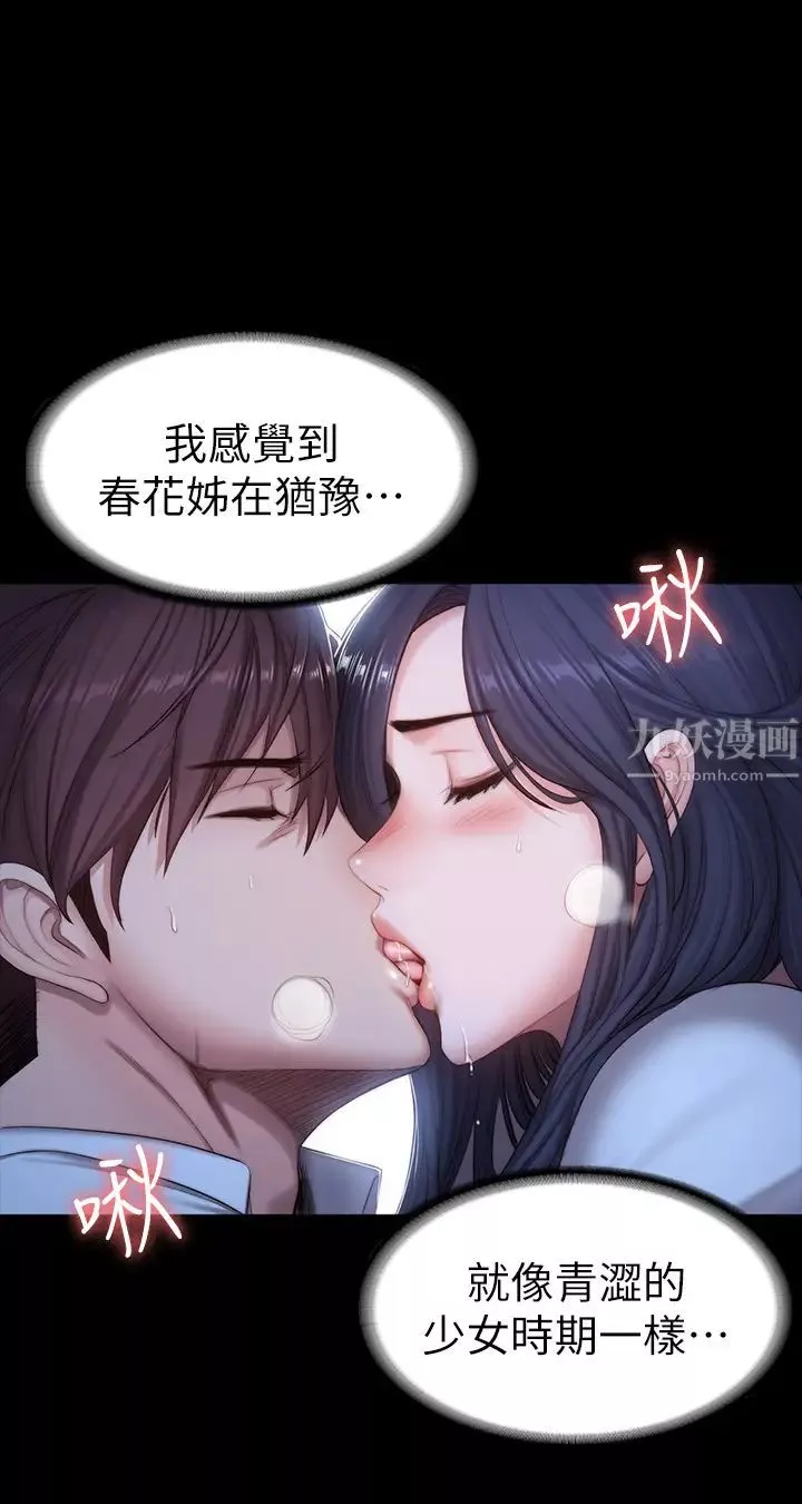 健身教練第90話-發出聲音會被發現…