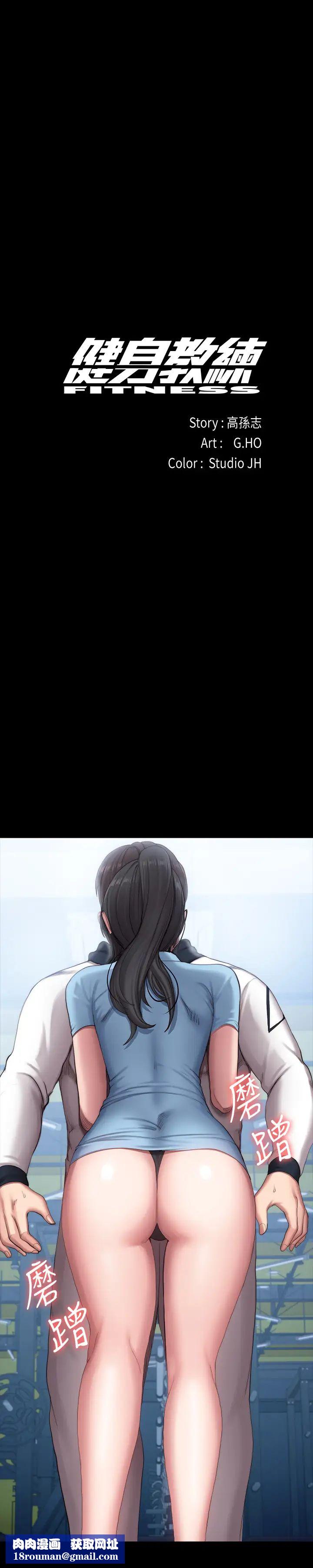 健身教练第90话-发出声音会被发现…