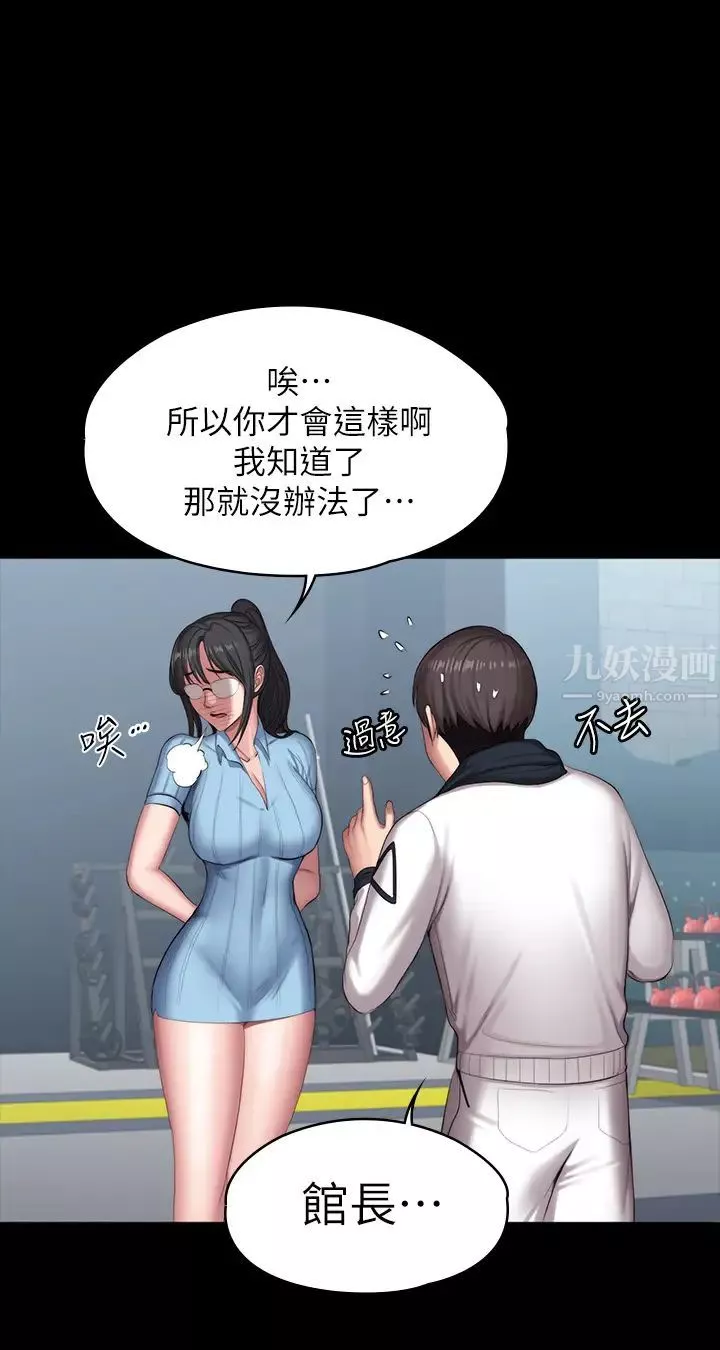 健身教練第90話-發出聲音會被發現…