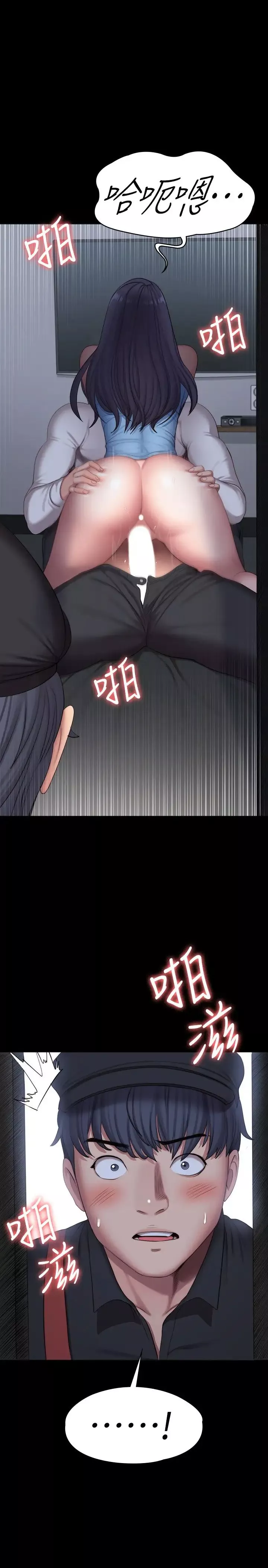 健身教練第90話-發出聲音會被發現…