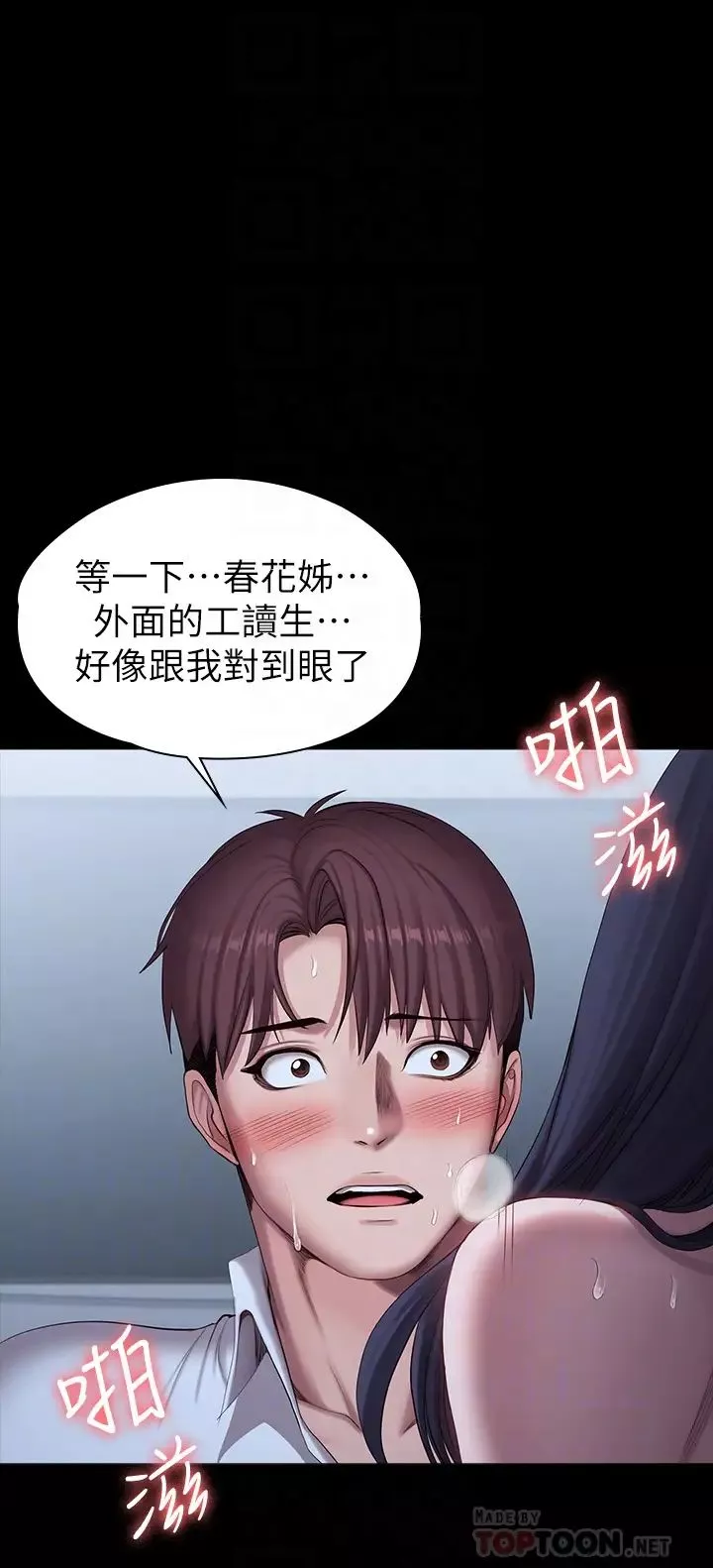 健身教练-第91话-专属春花姊的体位 - 图片 6