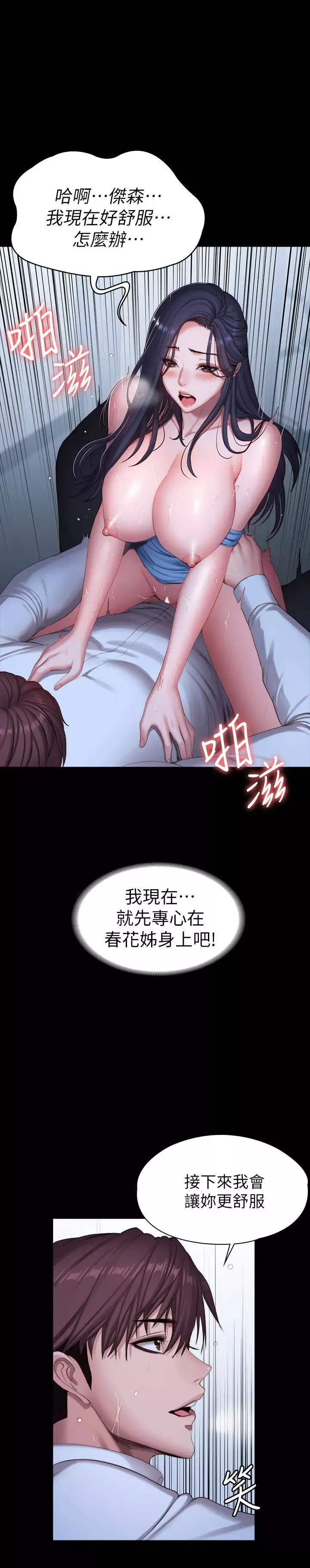 健身教练-第91话-专属春花姊的体位 - 图片 17