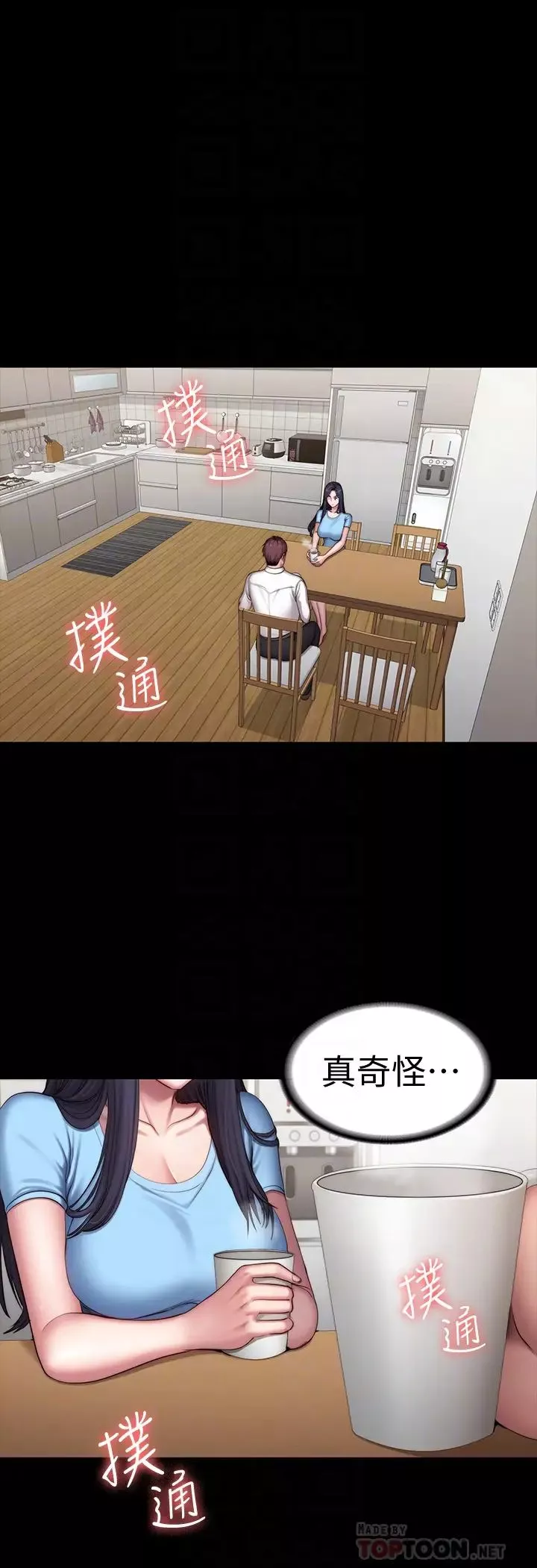 健身教練第92話-吃飯前要先吃妳
