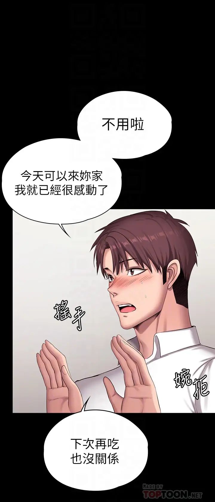 健身教練第92話-吃飯前要先吃妳