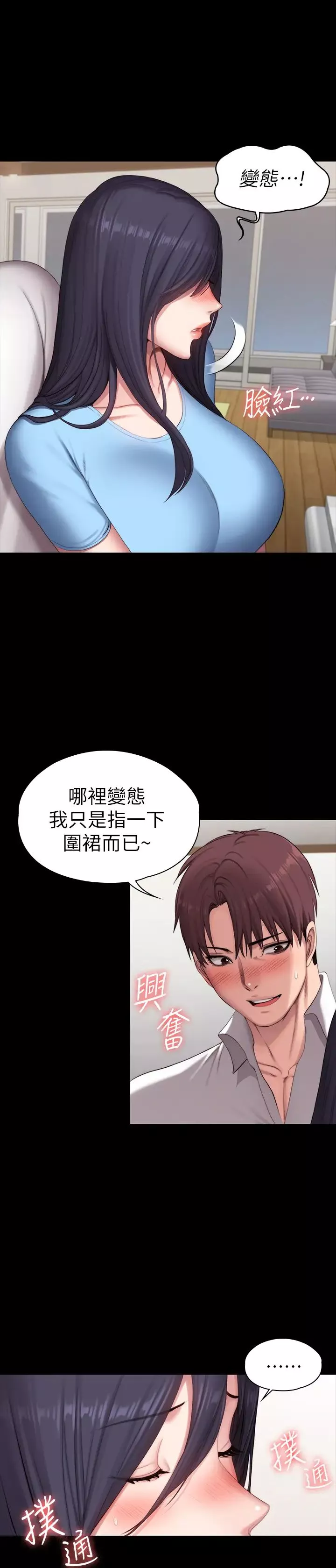 健身教練第92話-吃飯前要先吃妳