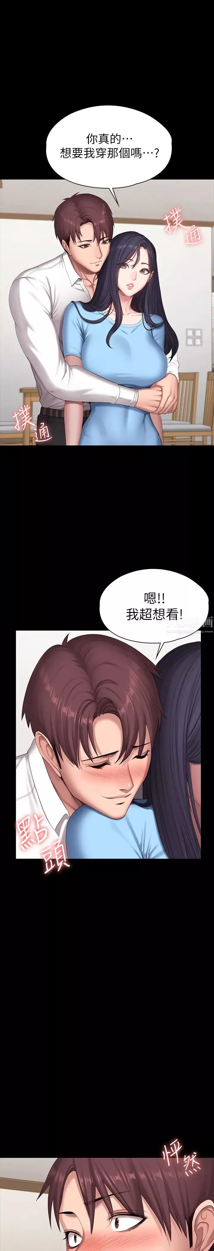 健身教练-第92话-吃饭前要先吃妳 - 图片 21