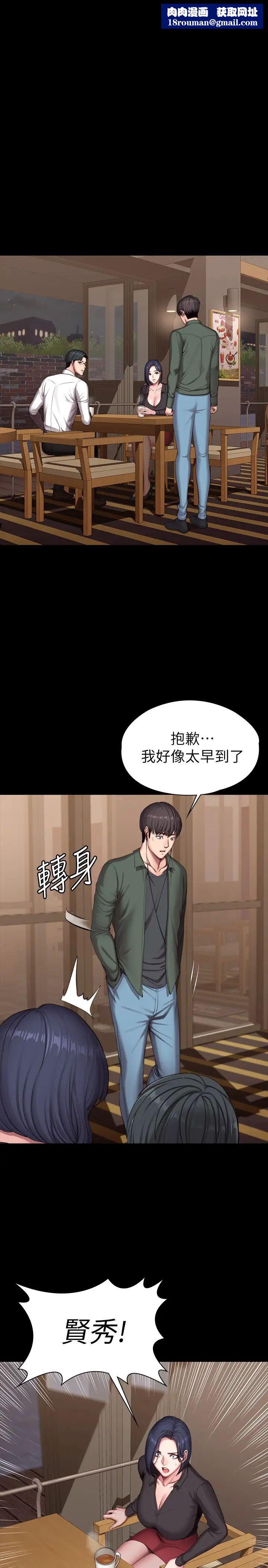 健身教练第93话-杰森，今天以晨会晚点回来