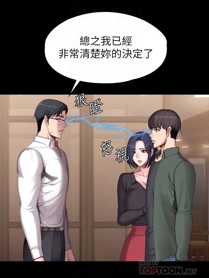 健身教练第93话-杰森,今天以晨会晚点回来