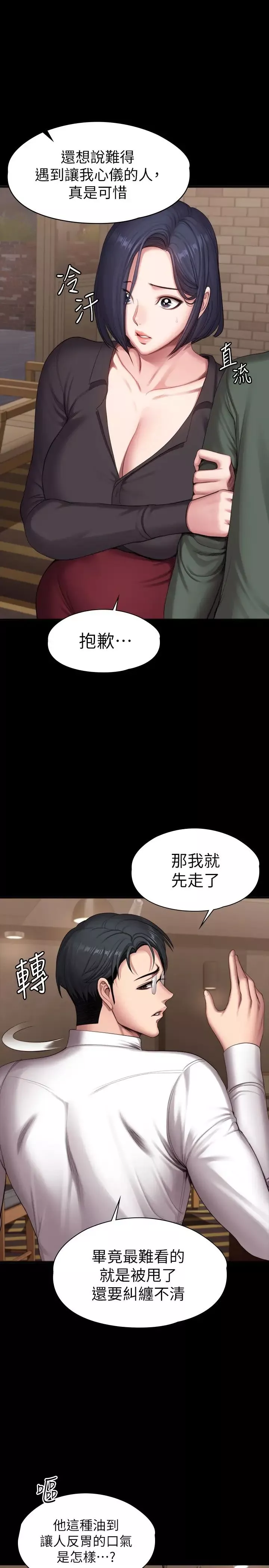 健身教练-第93话-杰森，今天以晨会晚点回来 - 图片 5