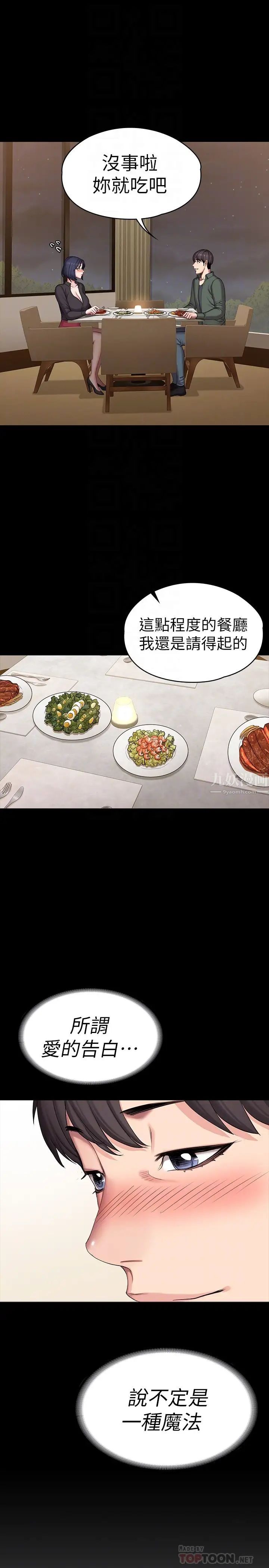 健身教练第93话-杰森,今天以晨会晚点回来