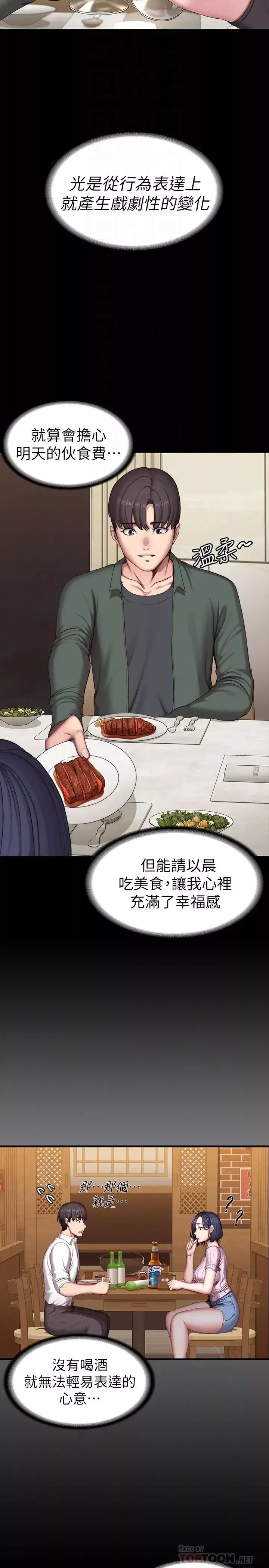 健身教練第93話-傑森，今天以晨會晚點回來