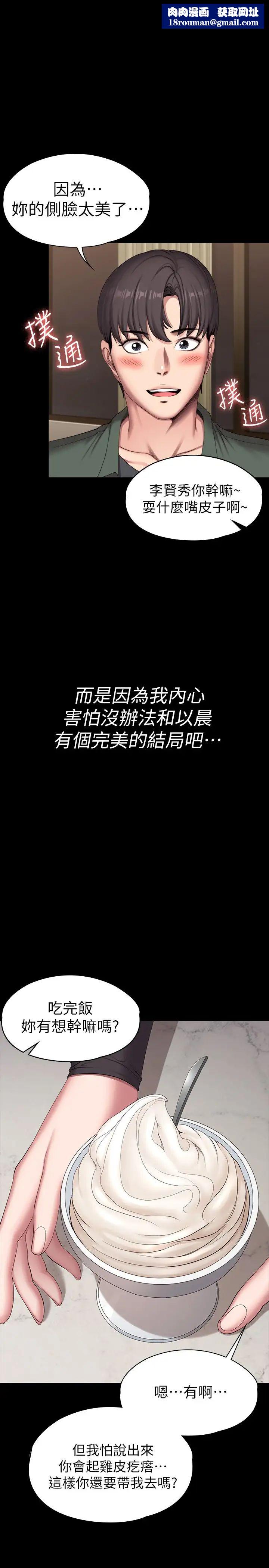 健身教练第93话-杰森，今天以晨会晚点回来