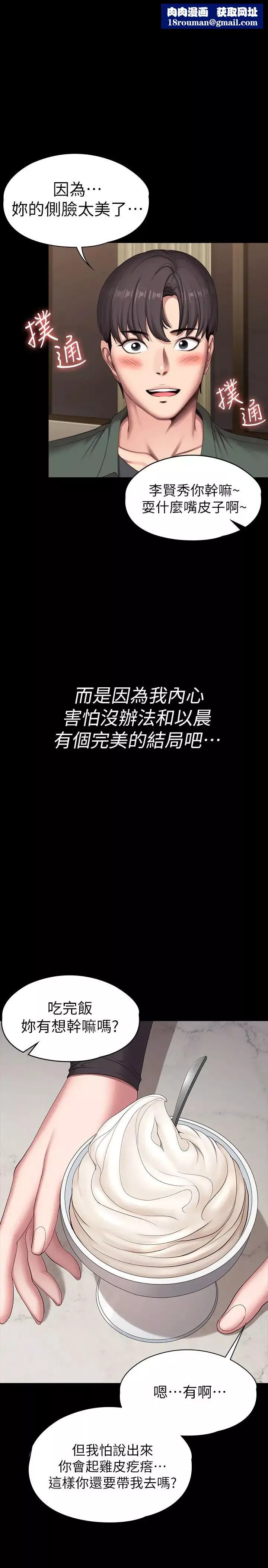健身教練第93話-傑森，今天以晨會晚點回來