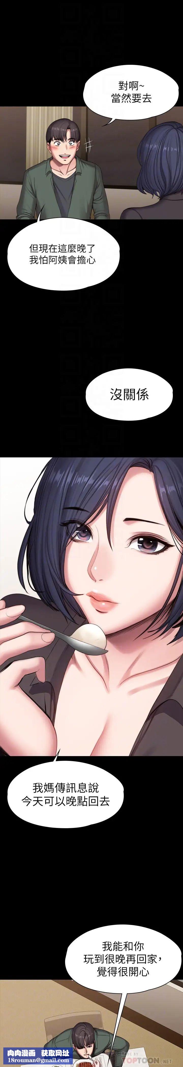 健身教练第93话-杰森，今天以晨会晚点回来