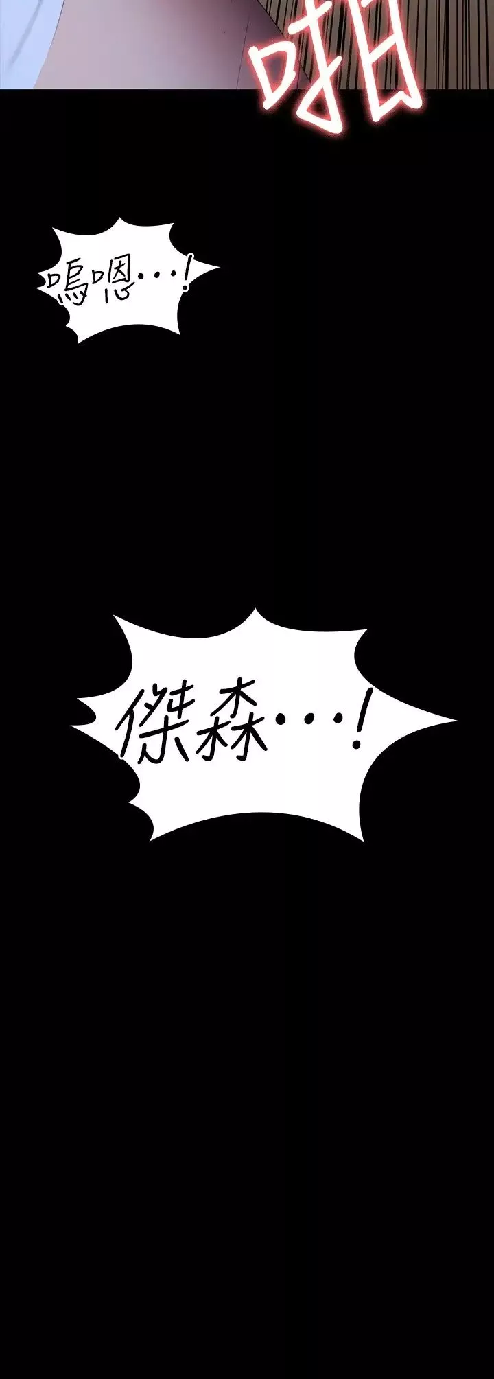 健身教練第93話-傑森，今天以晨會晚點回來