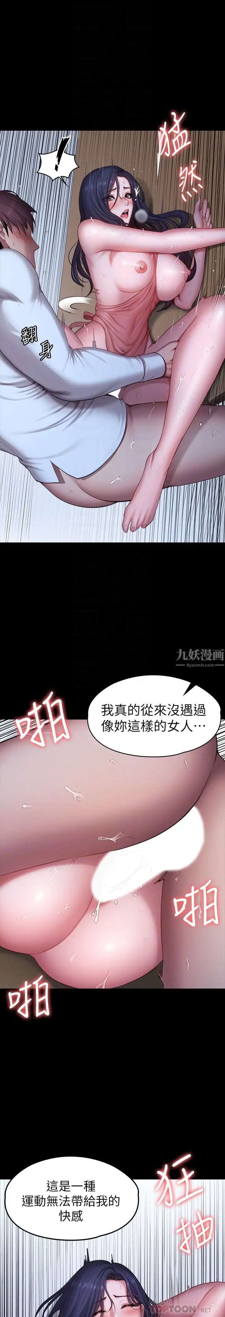 健身教練第94話-約會尾聲的突發狀況