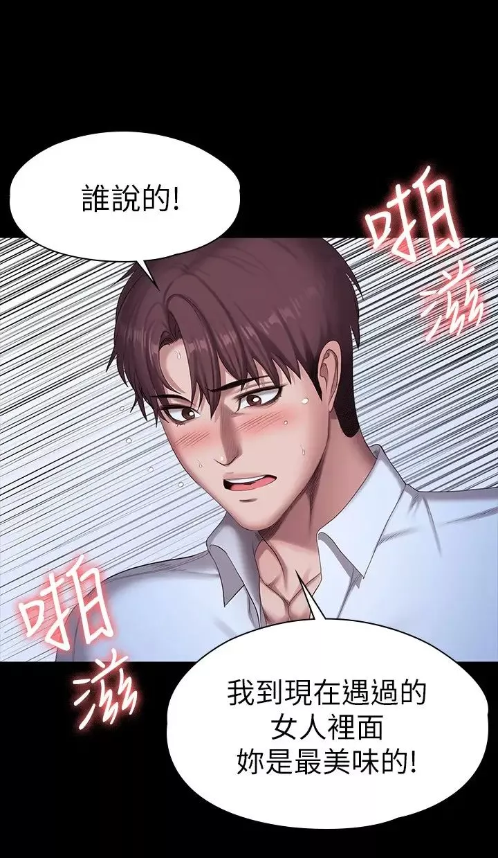 健身教练-第94话-约会尾声的突发状况 - 图片 7