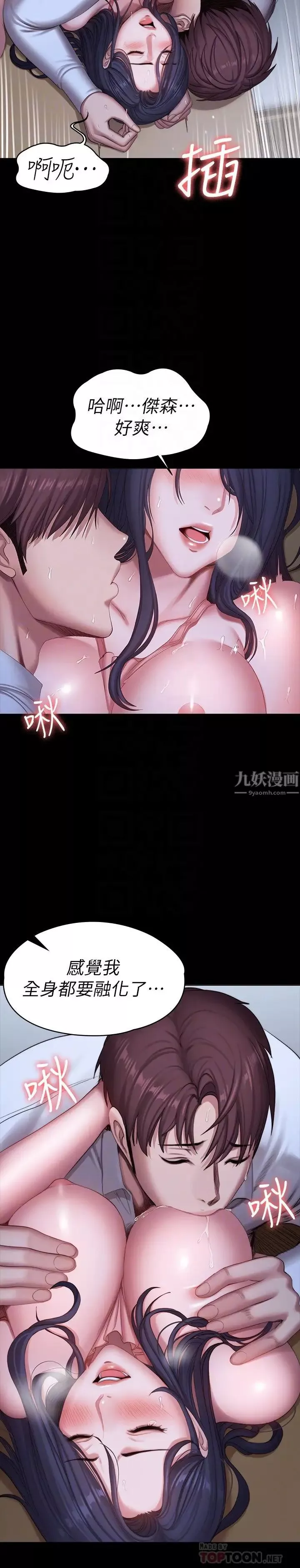 健身教練第94話-約會尾聲的突發狀況
