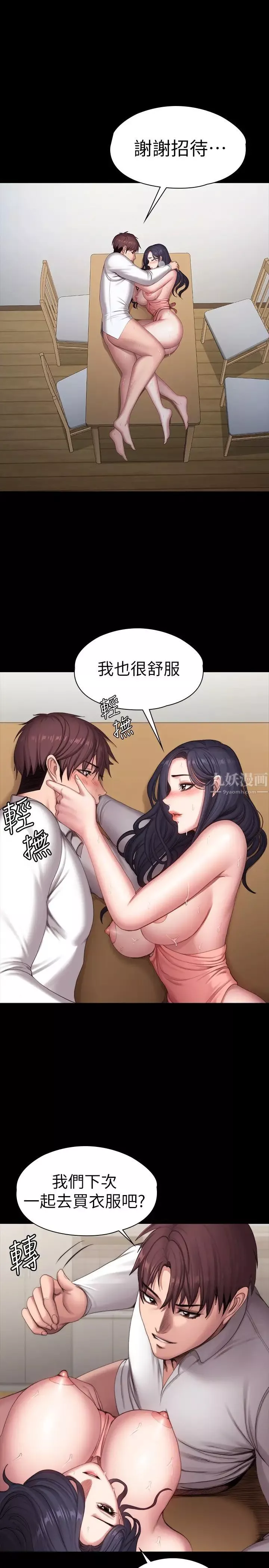 健身教练-第94话-约会尾声的突发状况 - 图片 20