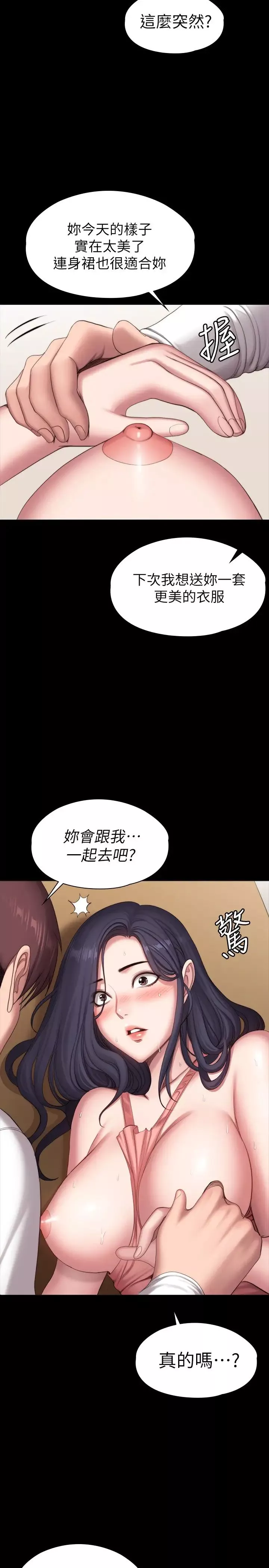 健身教練第94話-約會尾聲的突發狀況
