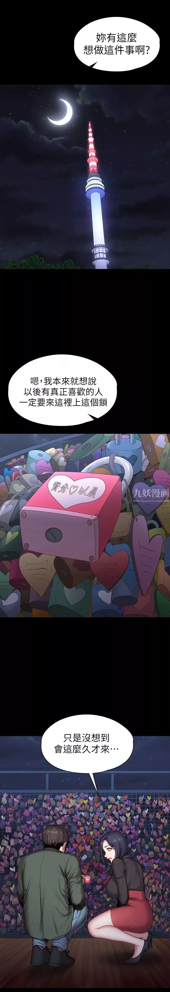 健身教練第94話-約會尾聲的突發狀況