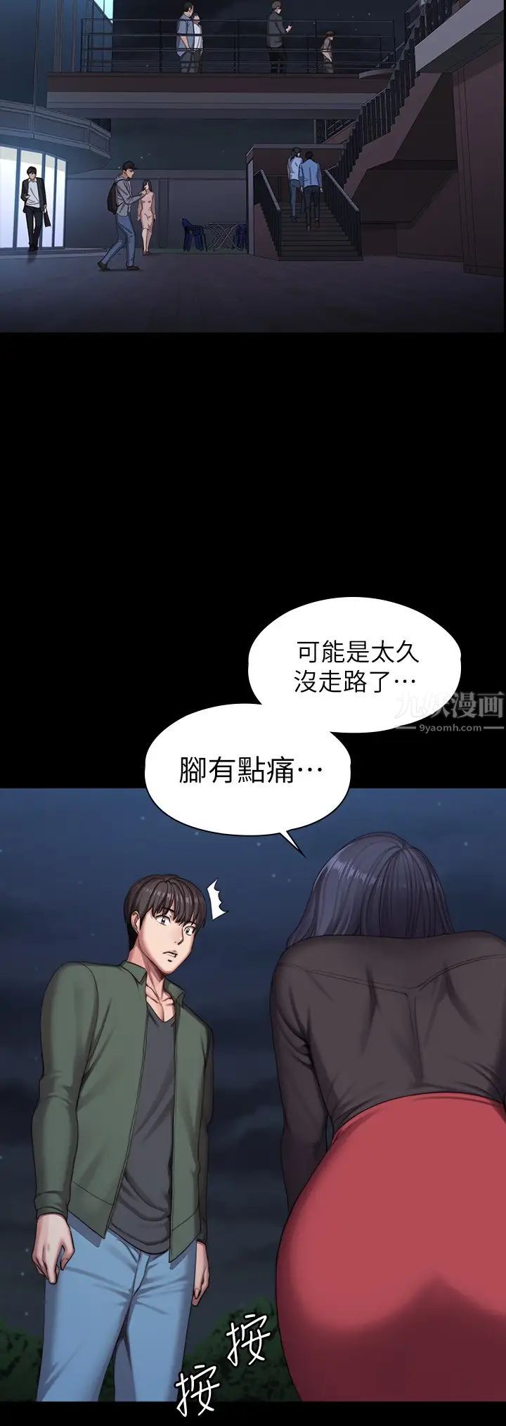 健身教練第94話-約會尾聲的突發狀況
