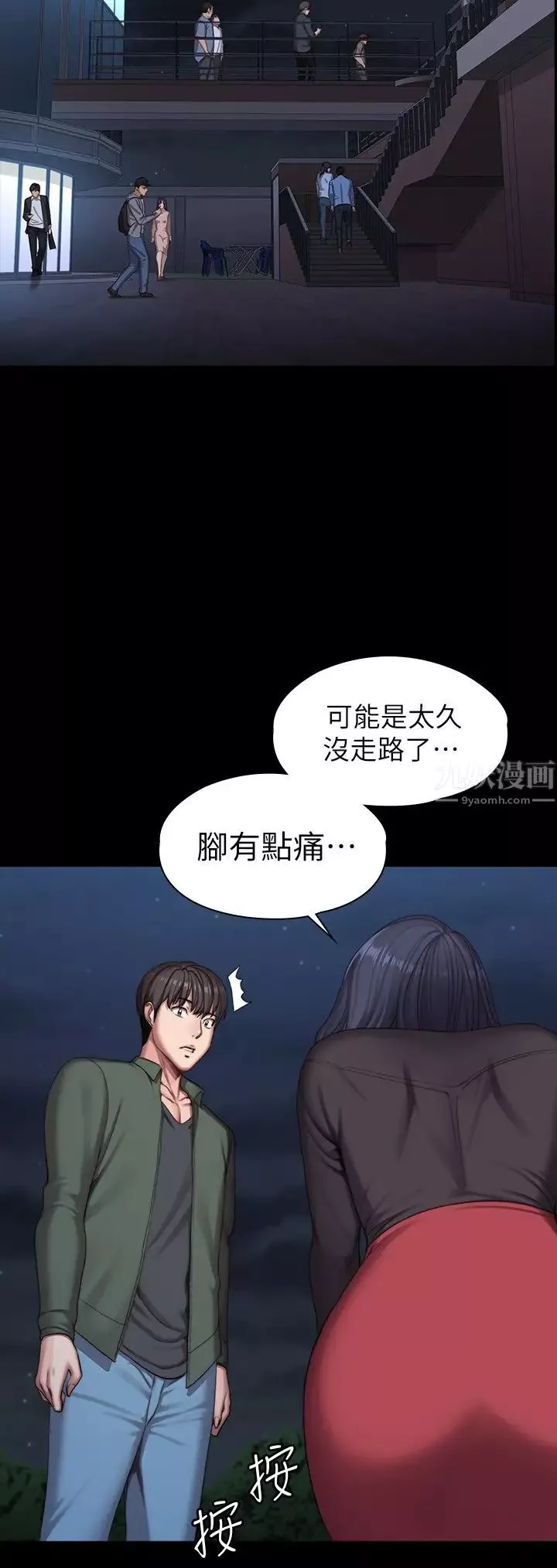 健身教练-第94话-约会尾声的突发状况 - 图片 25