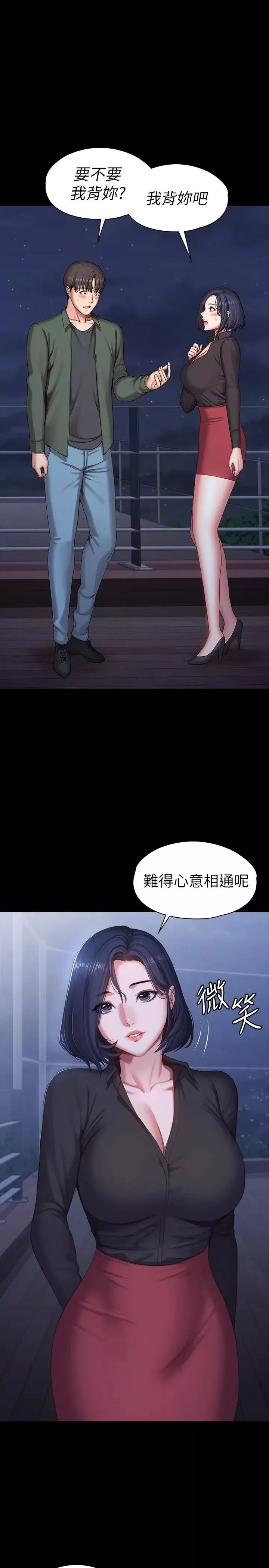健身教練第94話-約會尾聲的突發狀況