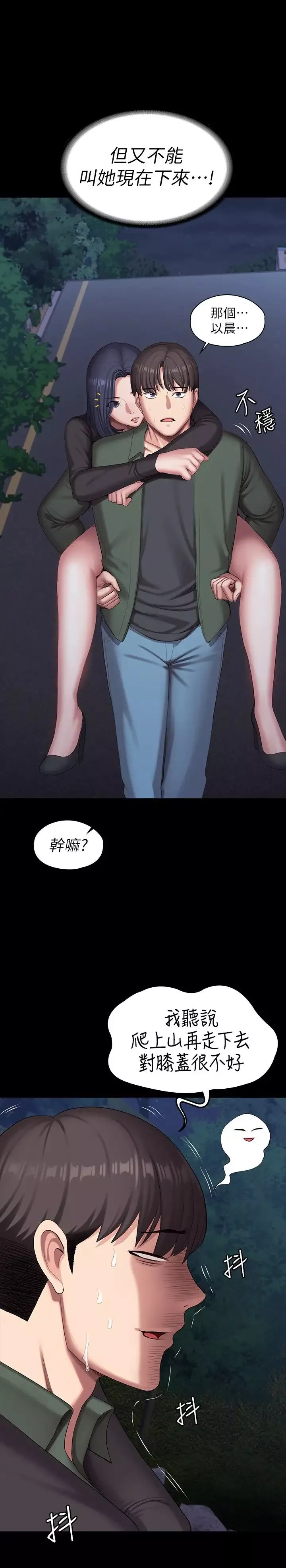 健身教練第94話-約會尾聲的突發狀況