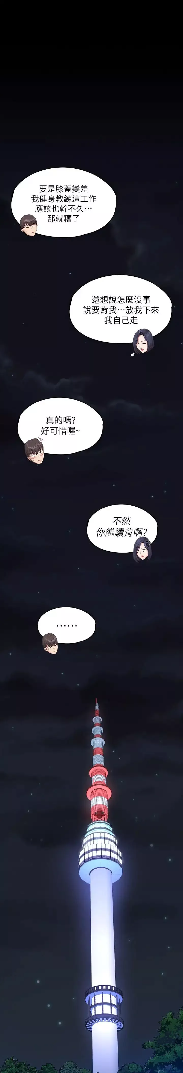 健身教练-第94话-约会尾声的突发状况 - 图片 29