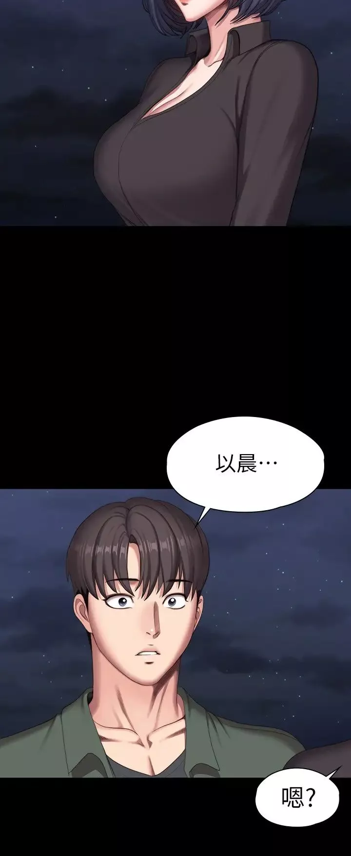 健身教练-第94话-约会尾声的突发状况 - 图片 31