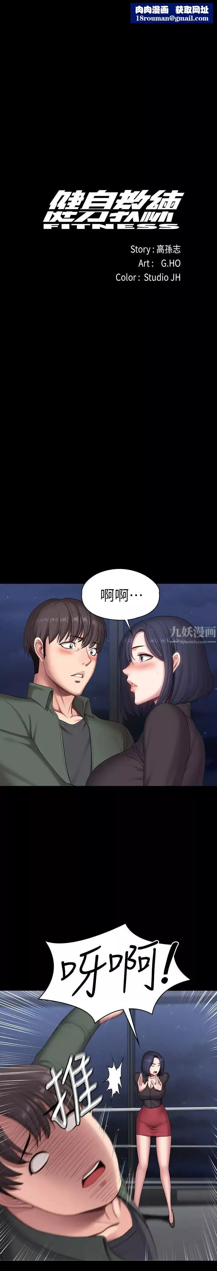 健身教練第95話-李賢秀…和我去摩鐵吧