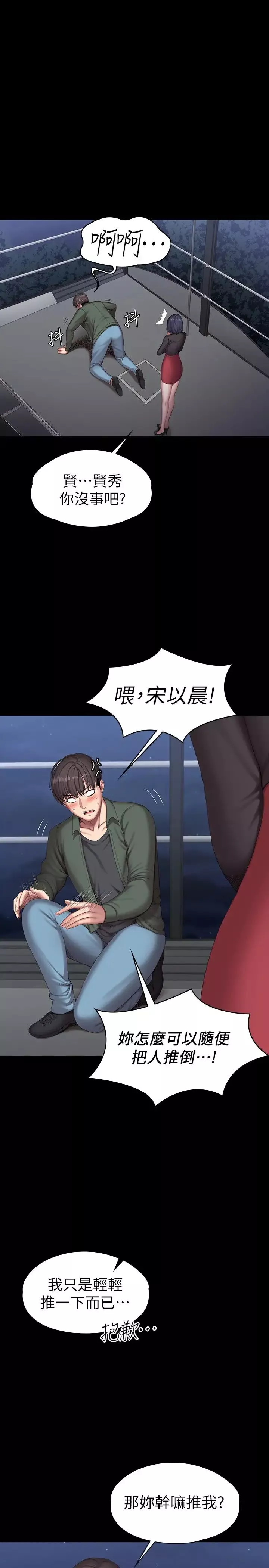 健身教練第95話-李賢秀…和我去摩鐵吧