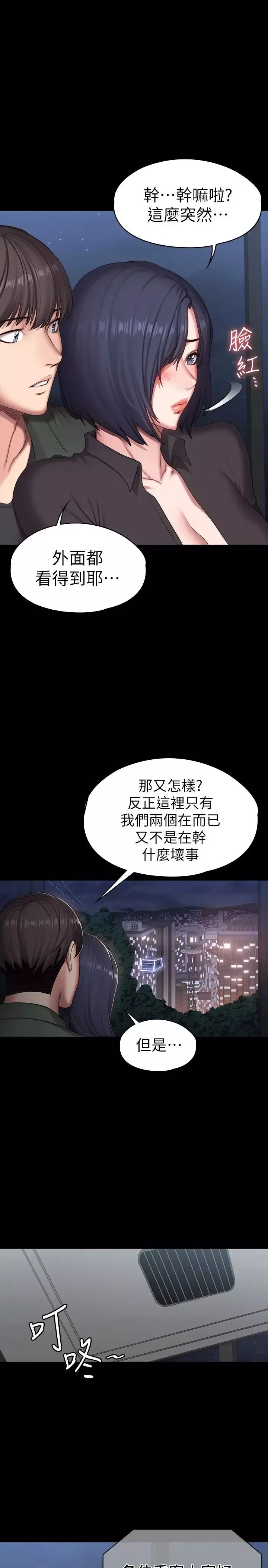 健身教练-第95话-李贤秀…和我去摩铁吧 - 图片 5